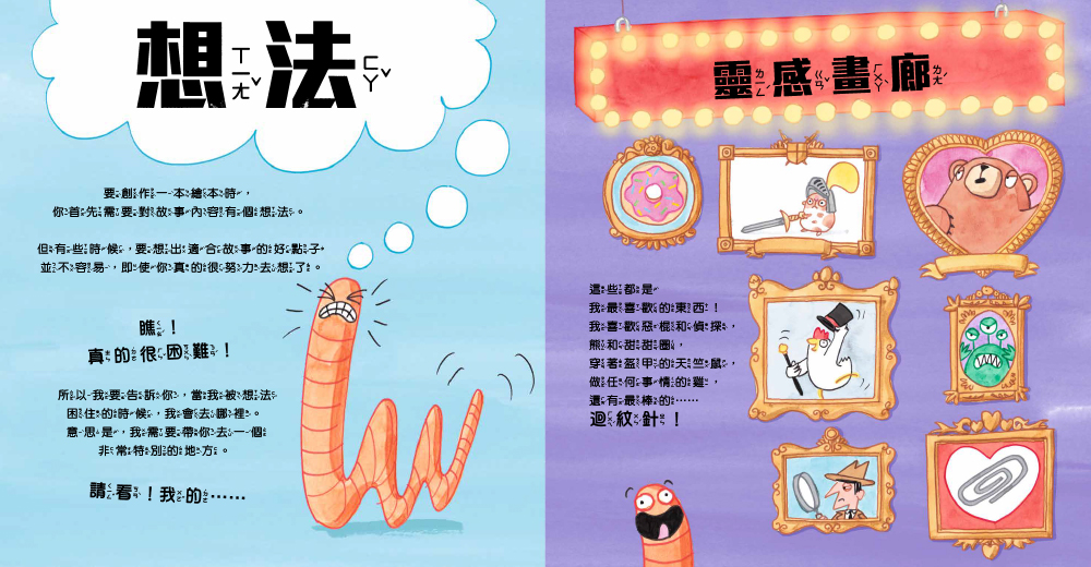  創造繪本：一本你自己的作品（品格教育繪本：組織能力／創意發想）